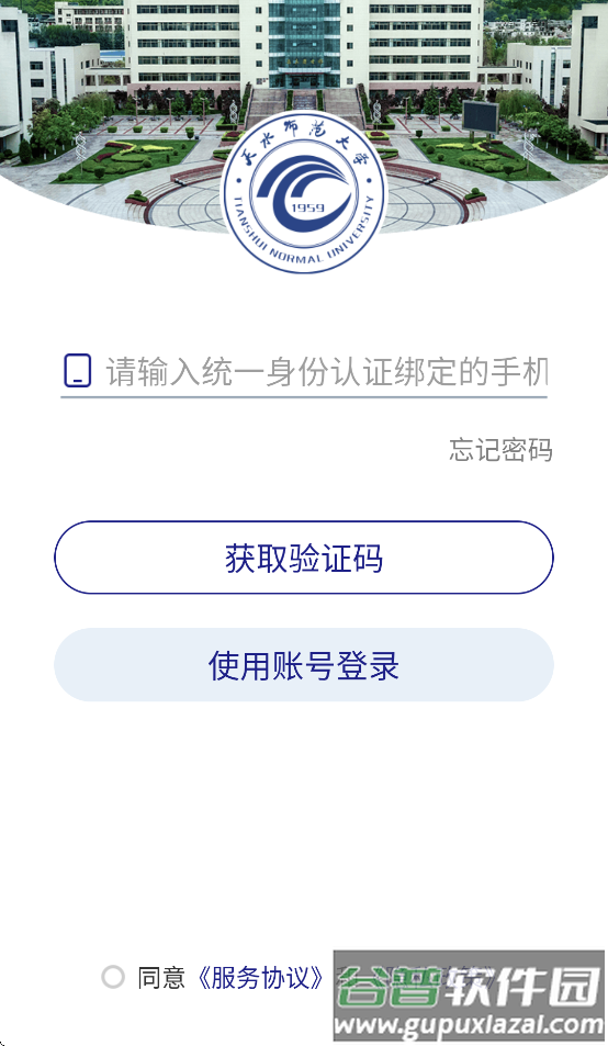 天水师范大学app截图1