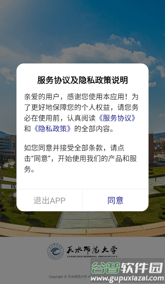 天水师范大学app截图2