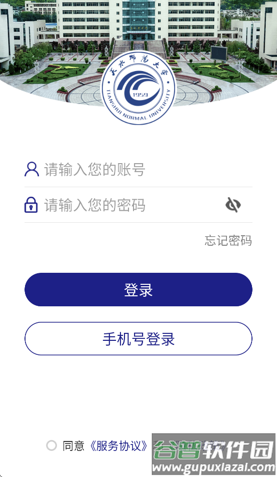 天水师范大学app截图3