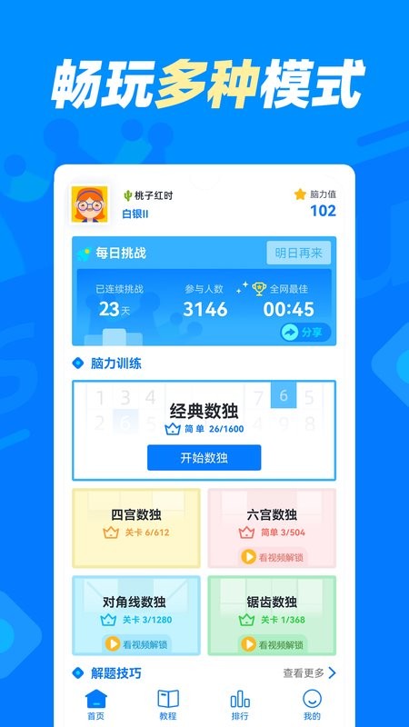 数独达人游戏截图1