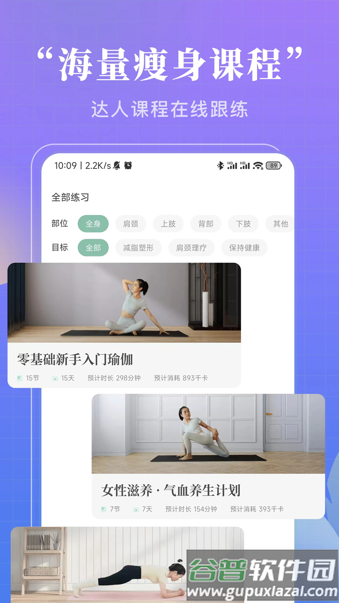 初练瑜伽app官方版截图2