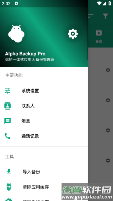 Alpha Backup Pro阿尔法备份专业版