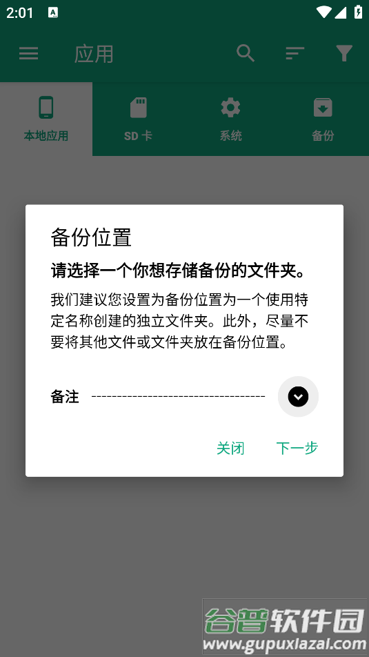 Alpha Backup Pro阿尔法备份专业版截图2