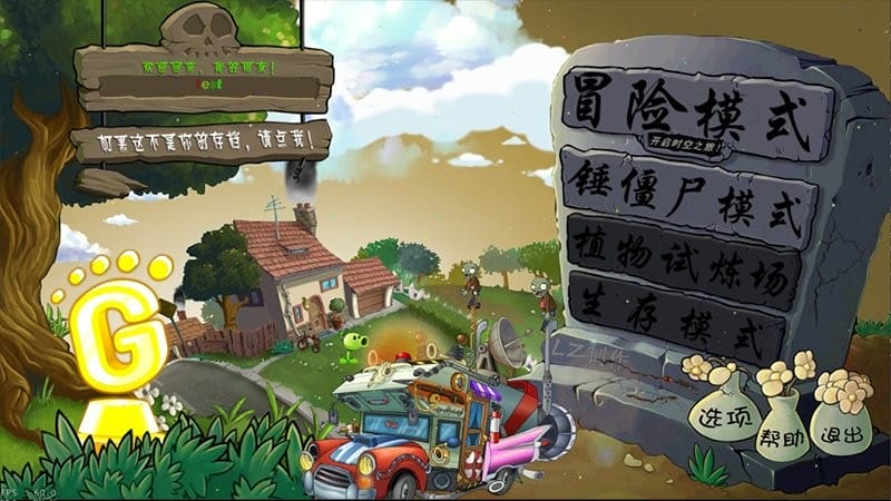 植物大战僵尸LZ重制版最新版(lzscpvz)截图2