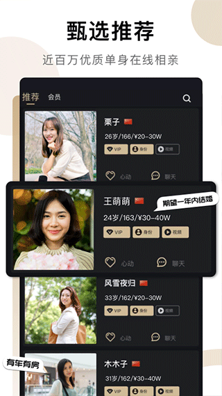 爱优婚恋App手机版截图2