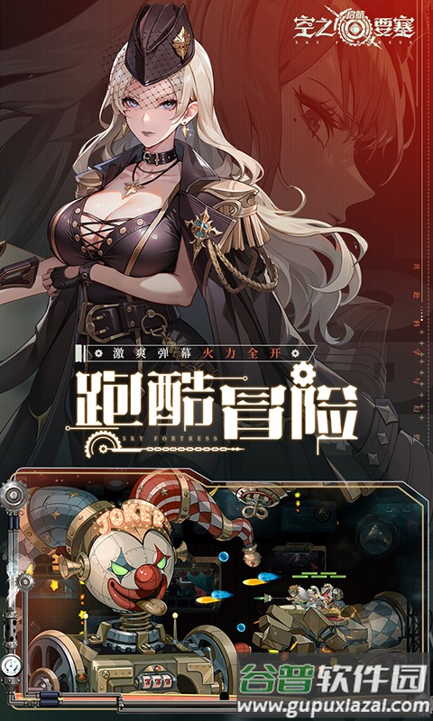 空之要塞启航0.1折版本截图3