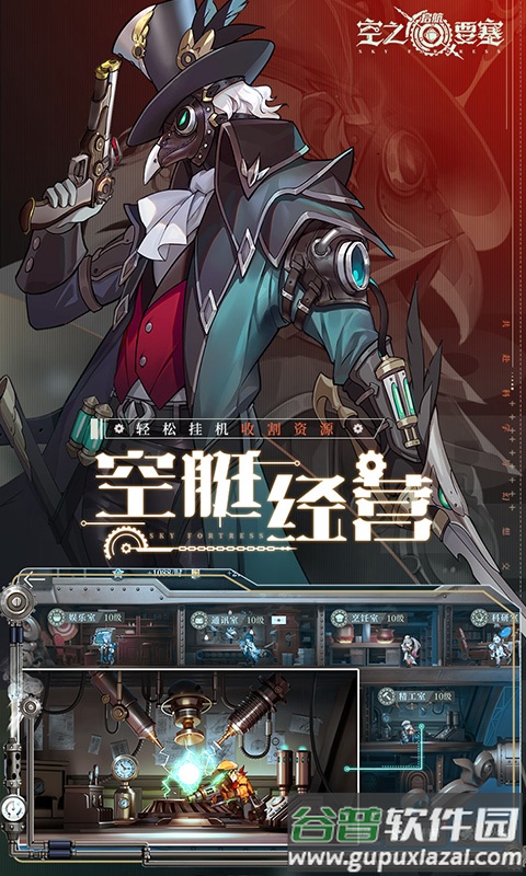 空之要塞启航0.1折版本截图5