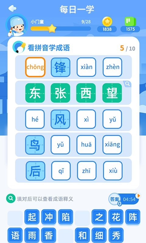 快乐成语软件截图1