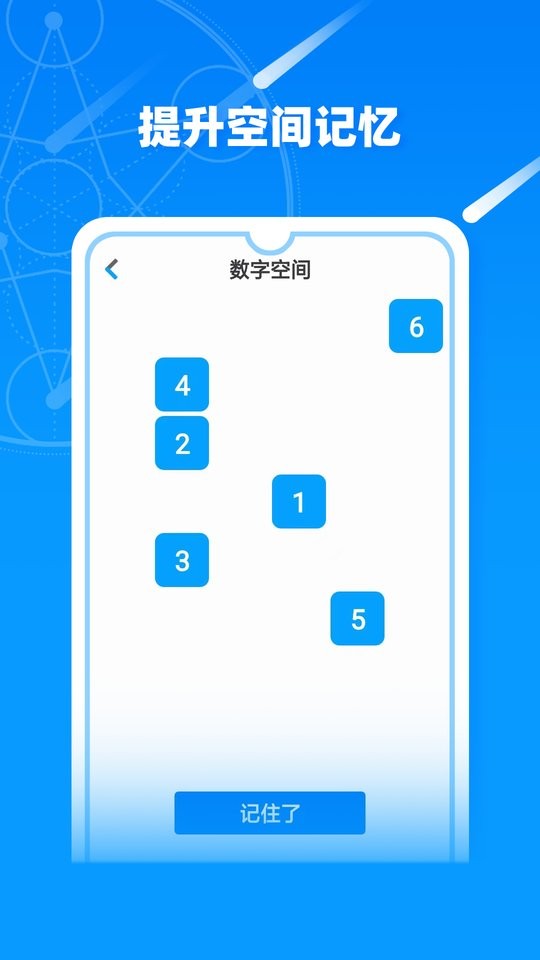 记忆力训练营免费版app
