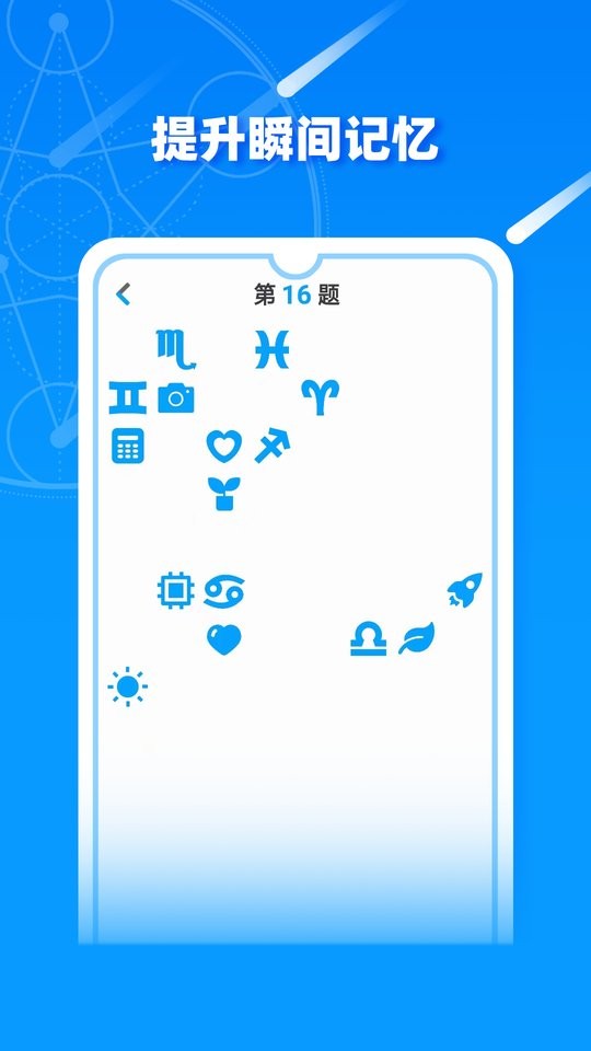 记忆力训练营软件截图1