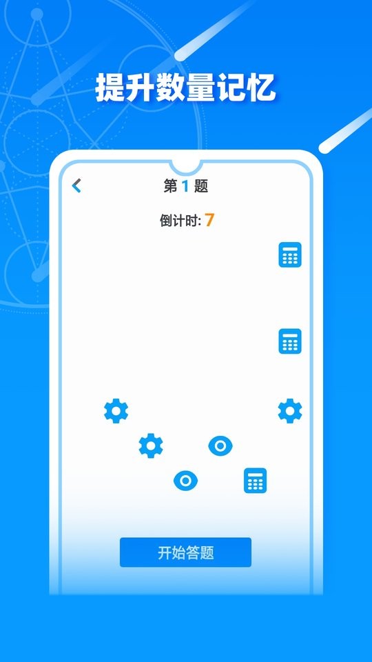 记忆力训练营软件截图2