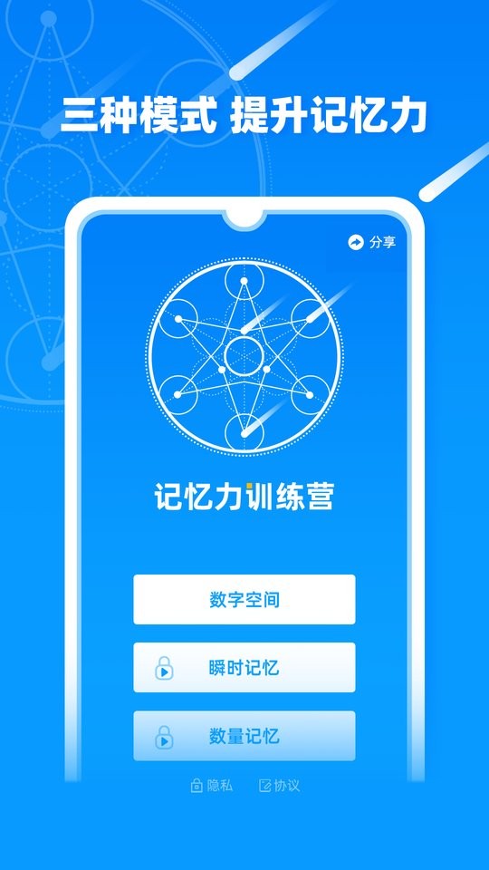 记忆力训练营软件截图3