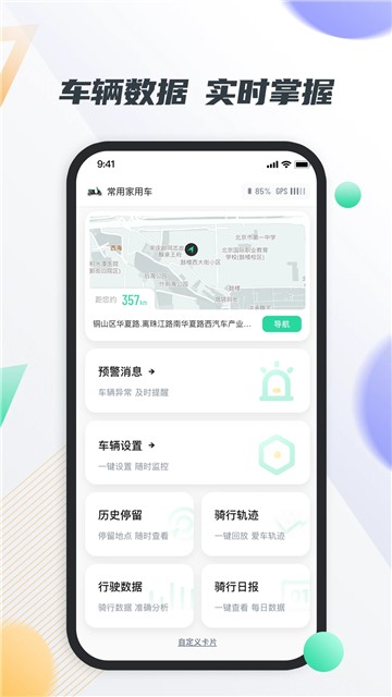 智油畅行最新版本截图3