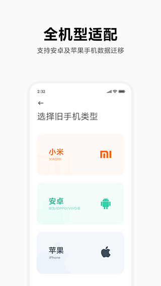 小米换机助手截图1