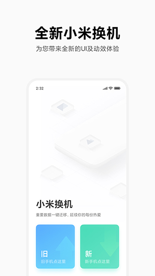 小米换机助手截图2