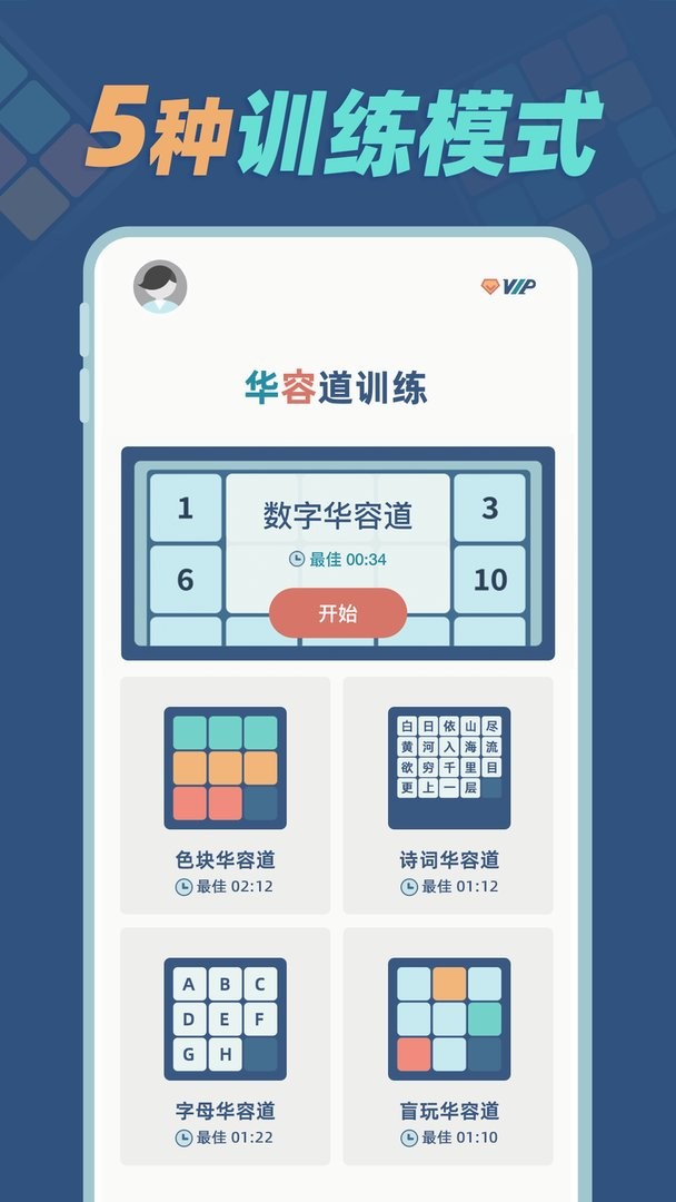 华容道训练最新版截图3