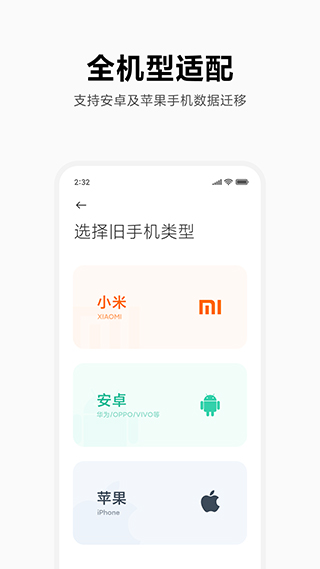 小米换机官方app截图1