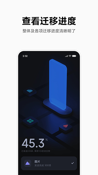 小米换机官方app截图2