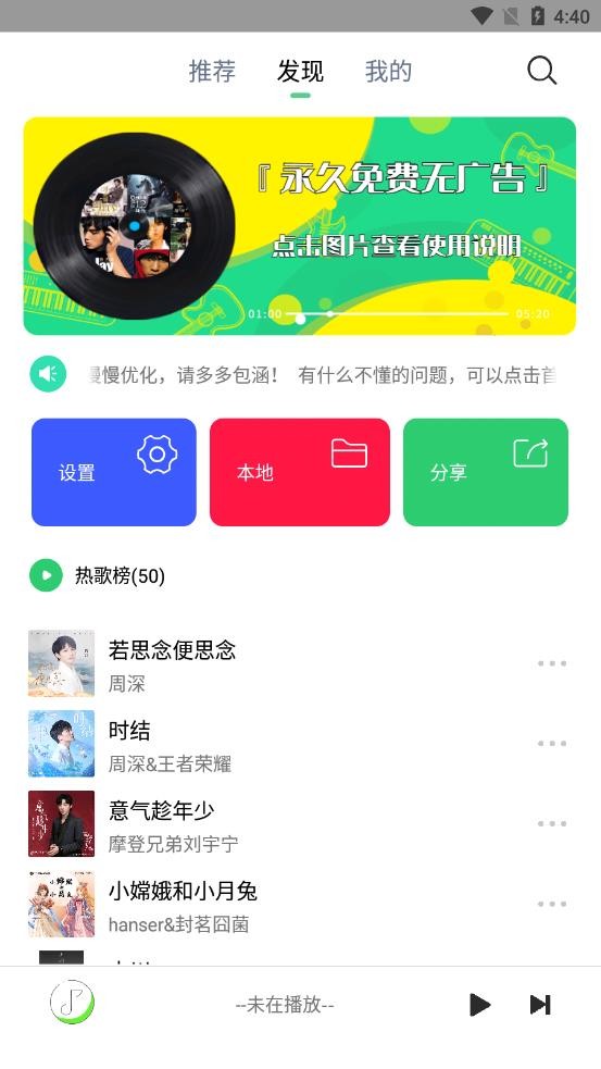 悦音最新版截图1