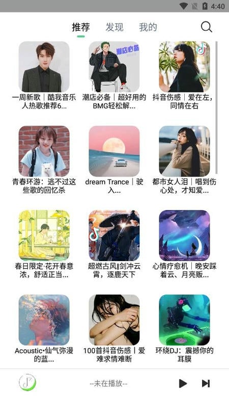 悦音最新版截图2
