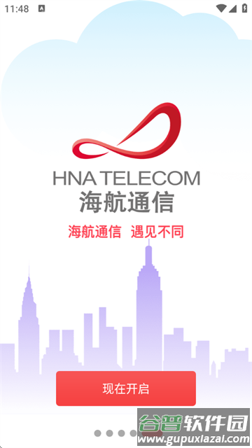 海航信息官方版