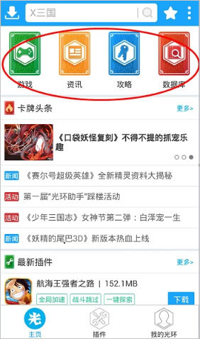 光环助手游戏盒最新版