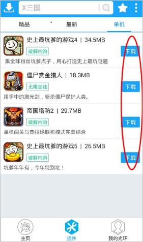 光环助手游戏盒最新版