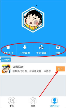 光环助手游戏盒最新版