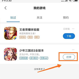 光环助手游戏盒最新版