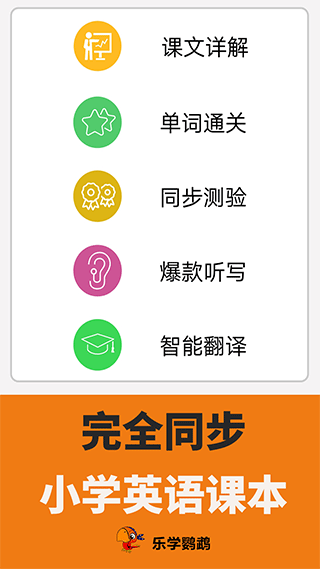 小学英语点读课堂app截图1