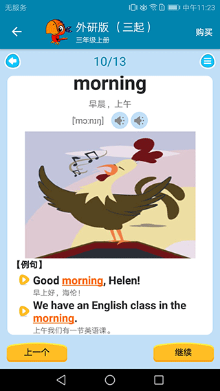 小学英语点读课堂app截图3