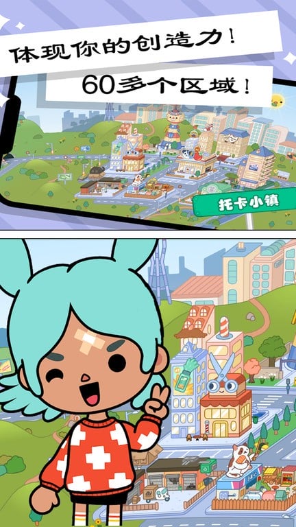 托卡小镇创造世界最新版本截图3