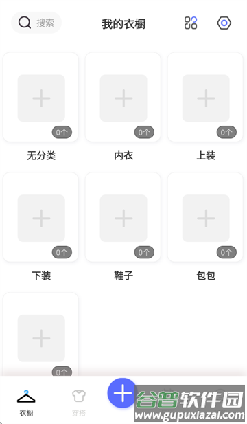 简衣橱app