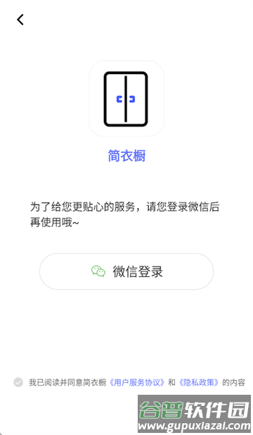 简衣橱app