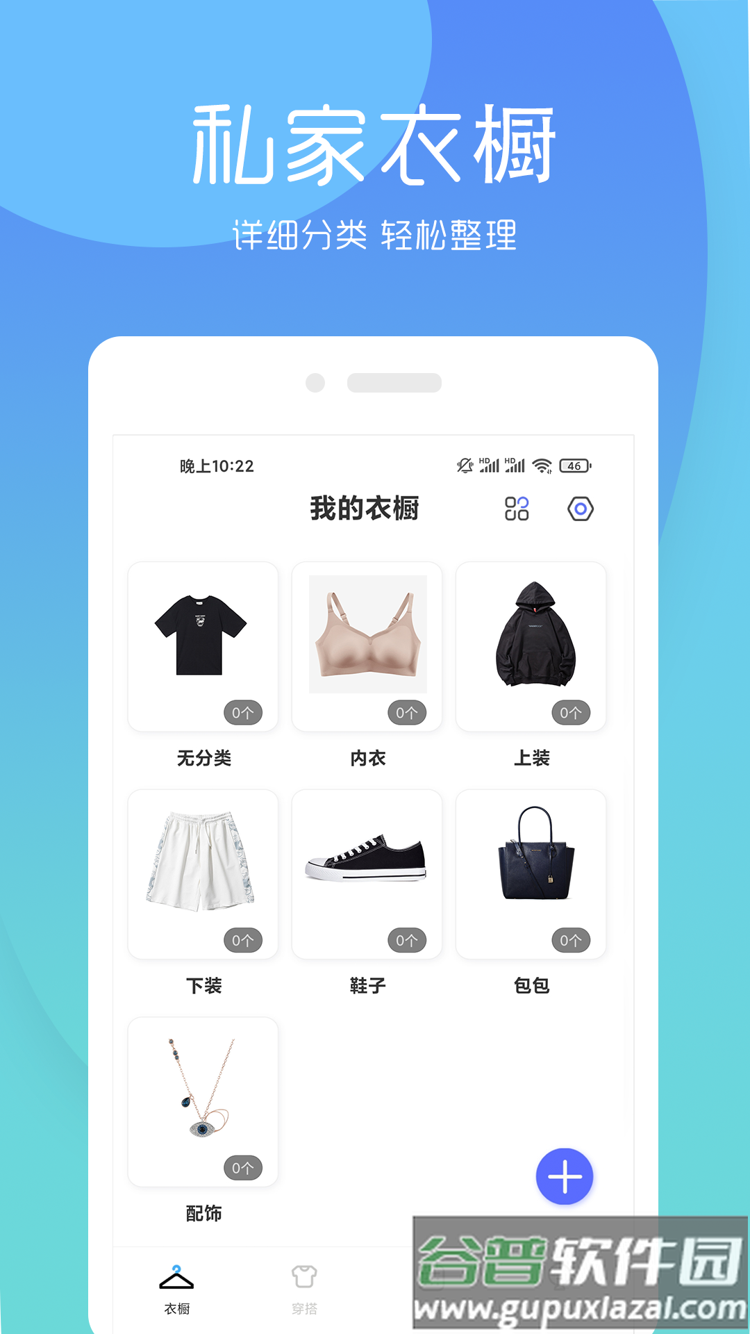 简衣橱app截图1