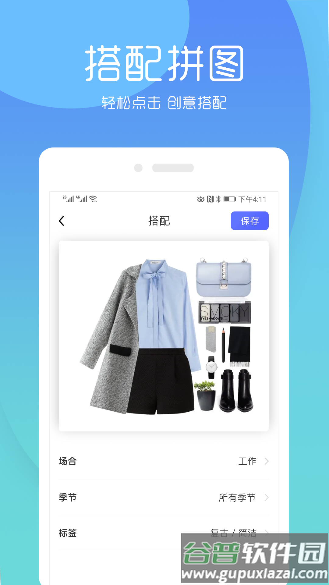 简衣橱app截图2