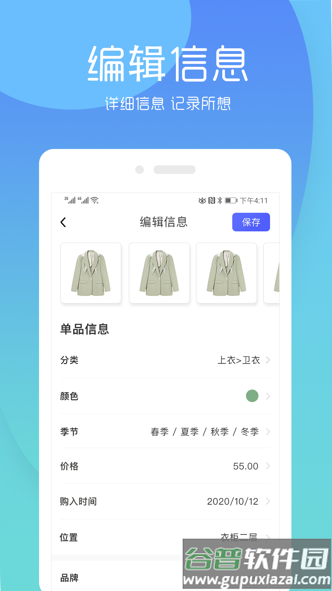 简衣橱app截图3