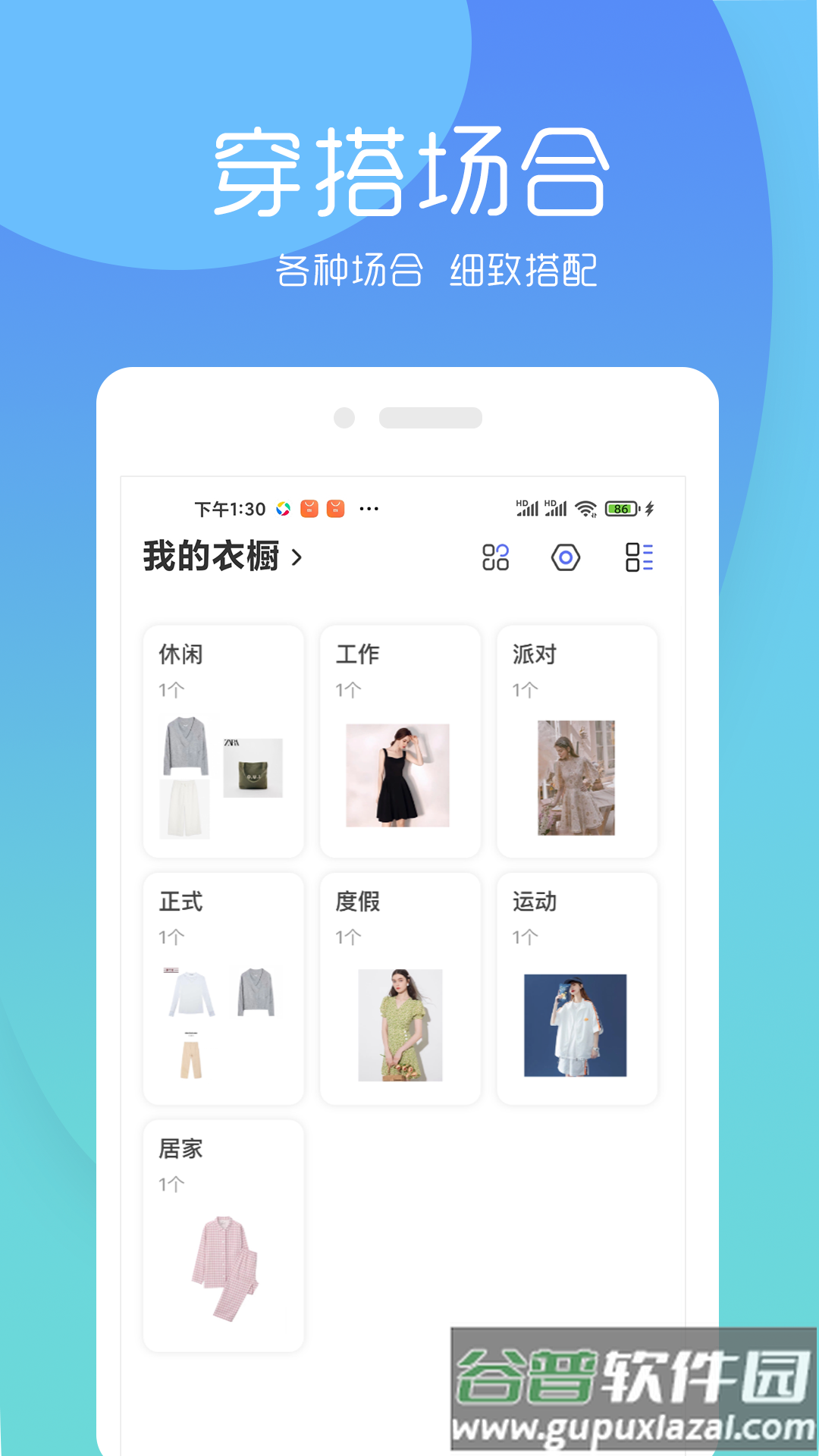 简衣橱app截图4