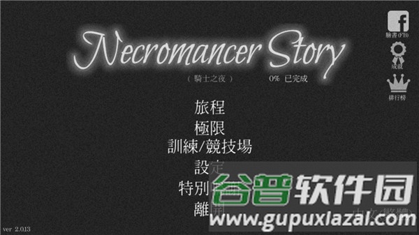 亡灵法师的旅程截图1