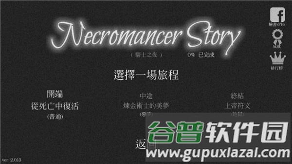 亡灵法师的旅程截图2