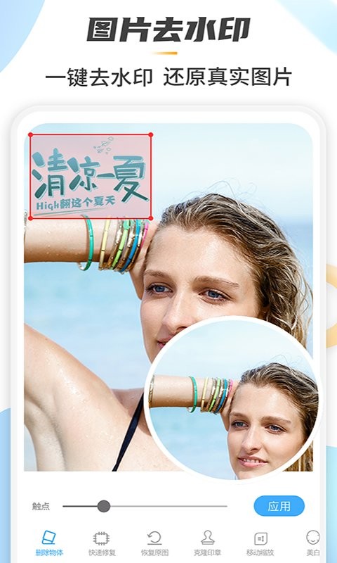 照片去水印官方版截图3
