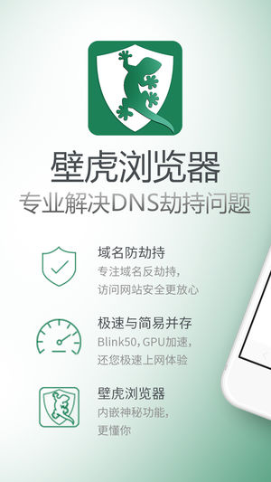 壁虎浏览器手机版截图2
