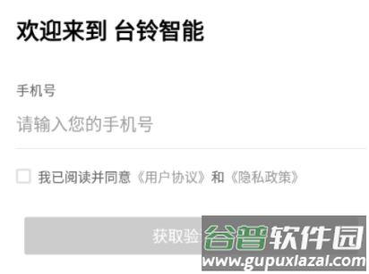 台铃智能app