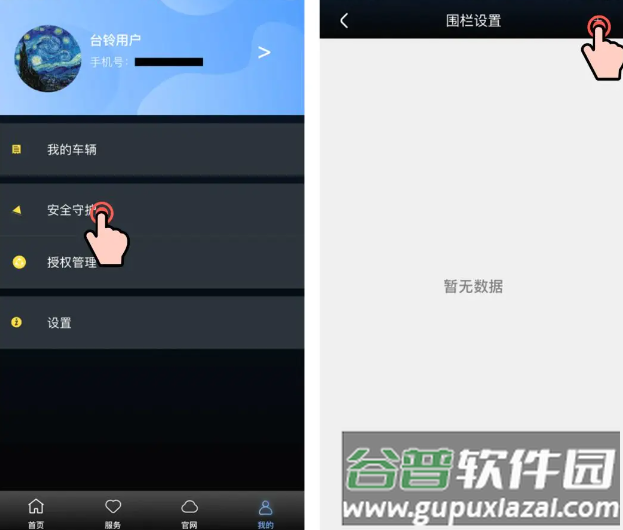 台铃智能app下载安装手机版