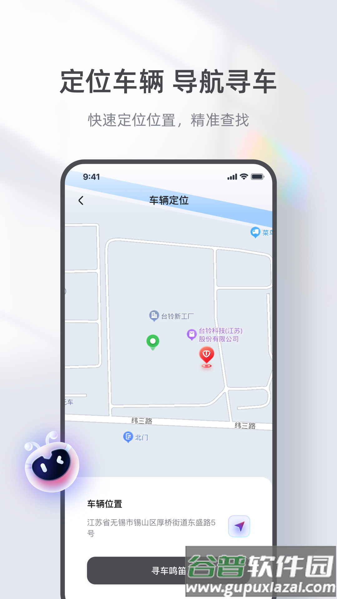 台铃智能app下载安装手机版截图2