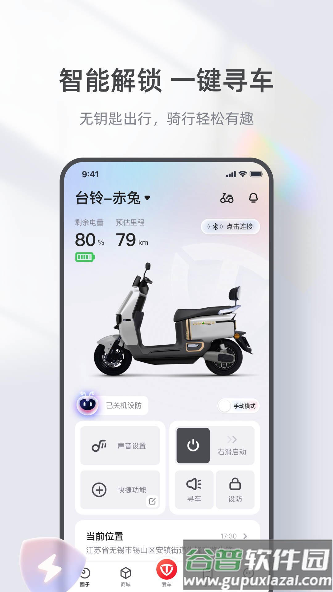 台铃智能app下载安装手机版截图4