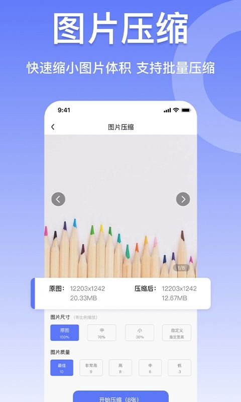 压缩图片工具软件免费版截图1