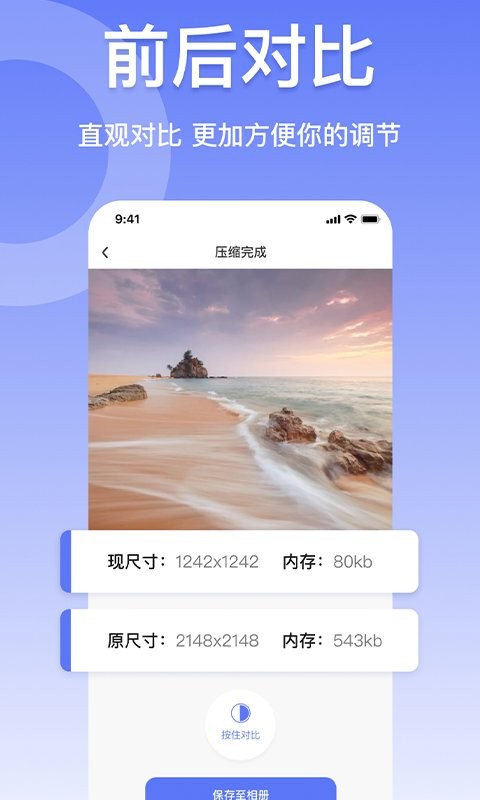 压缩图片工具软件免费版截图2