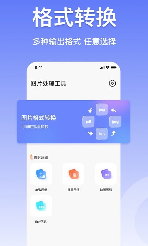 压缩图片工具软件免费版截图3