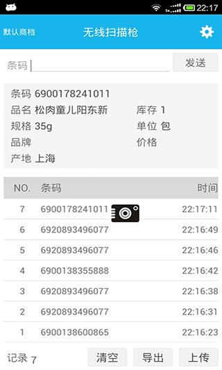 超级盘点机app截图2